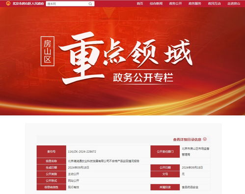 北京德潤通農業科技發展有限公司不合格產品召回情況報告