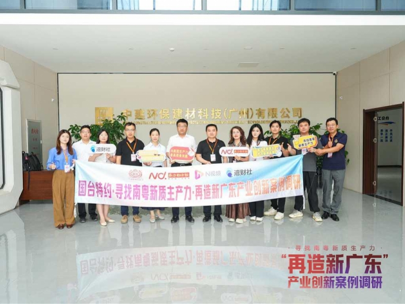 科技與綠色，新材料技術(shù)推廣服務(wù)的“高質(zhì)量”底色